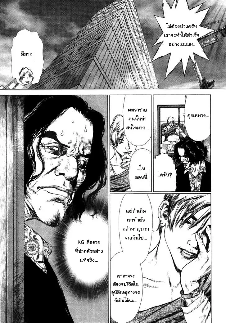 Sun-ken Rock ตอนที่ 55 — page 15 of 38