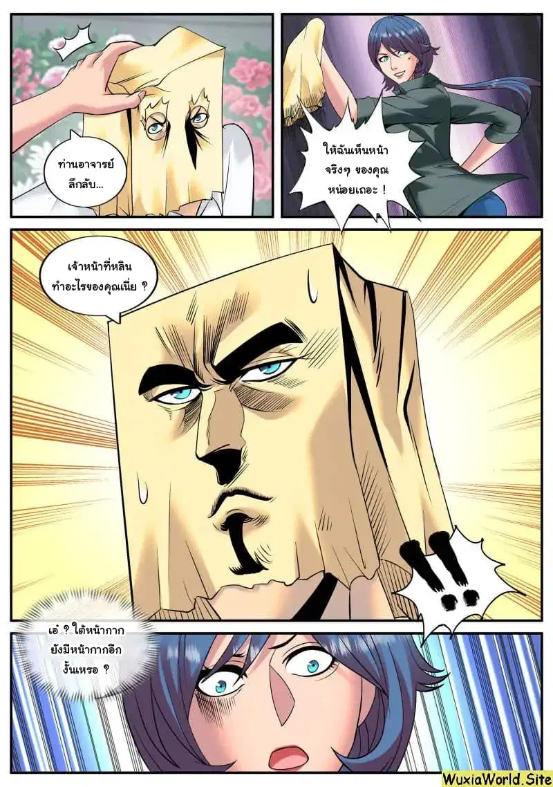 The Superb Captain in the City ตอนที่ 106 — page 8 of 14