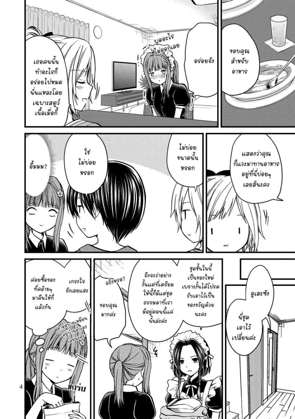 Ojousama no Shimobe ตอนที่ 45 — page 5 of 16