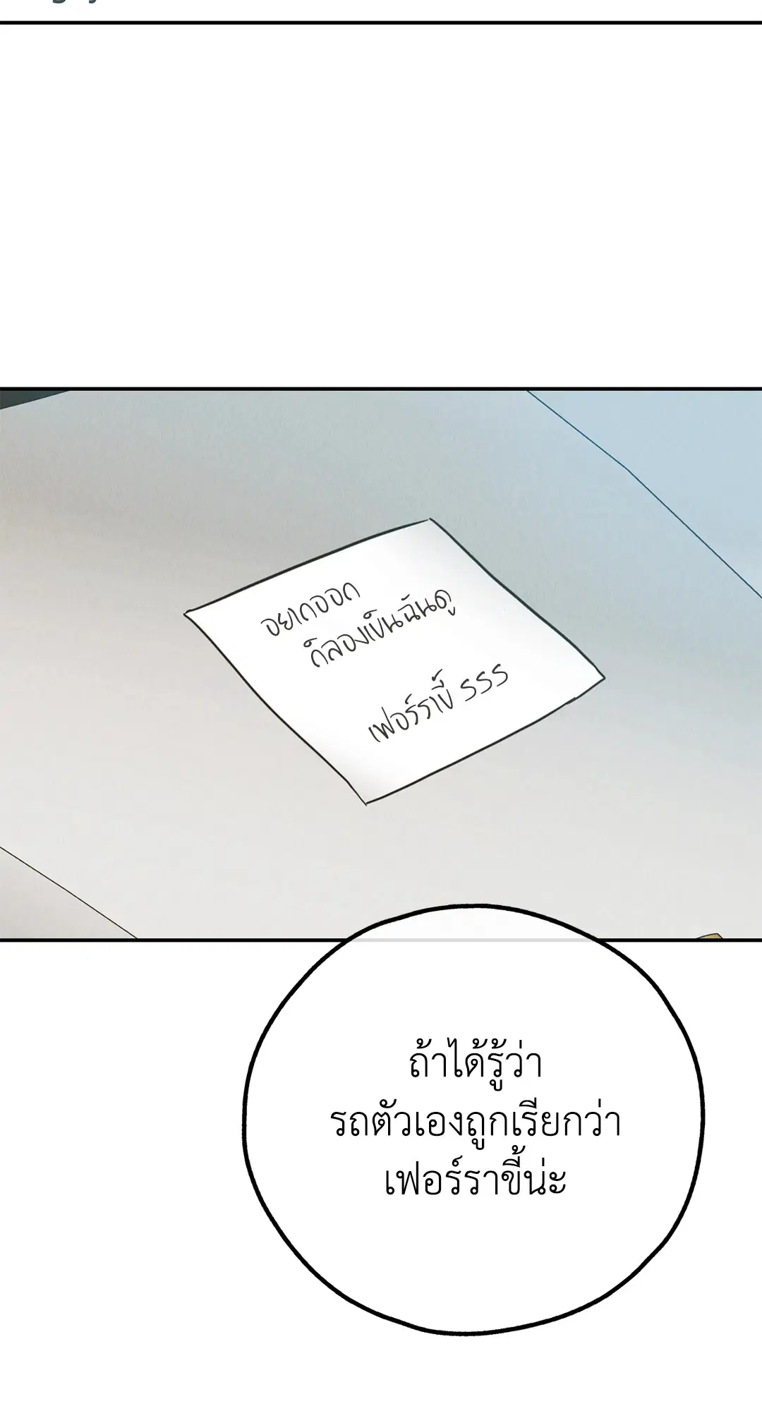 PAYBACK ตอนที่ 69 — page 31 of 87