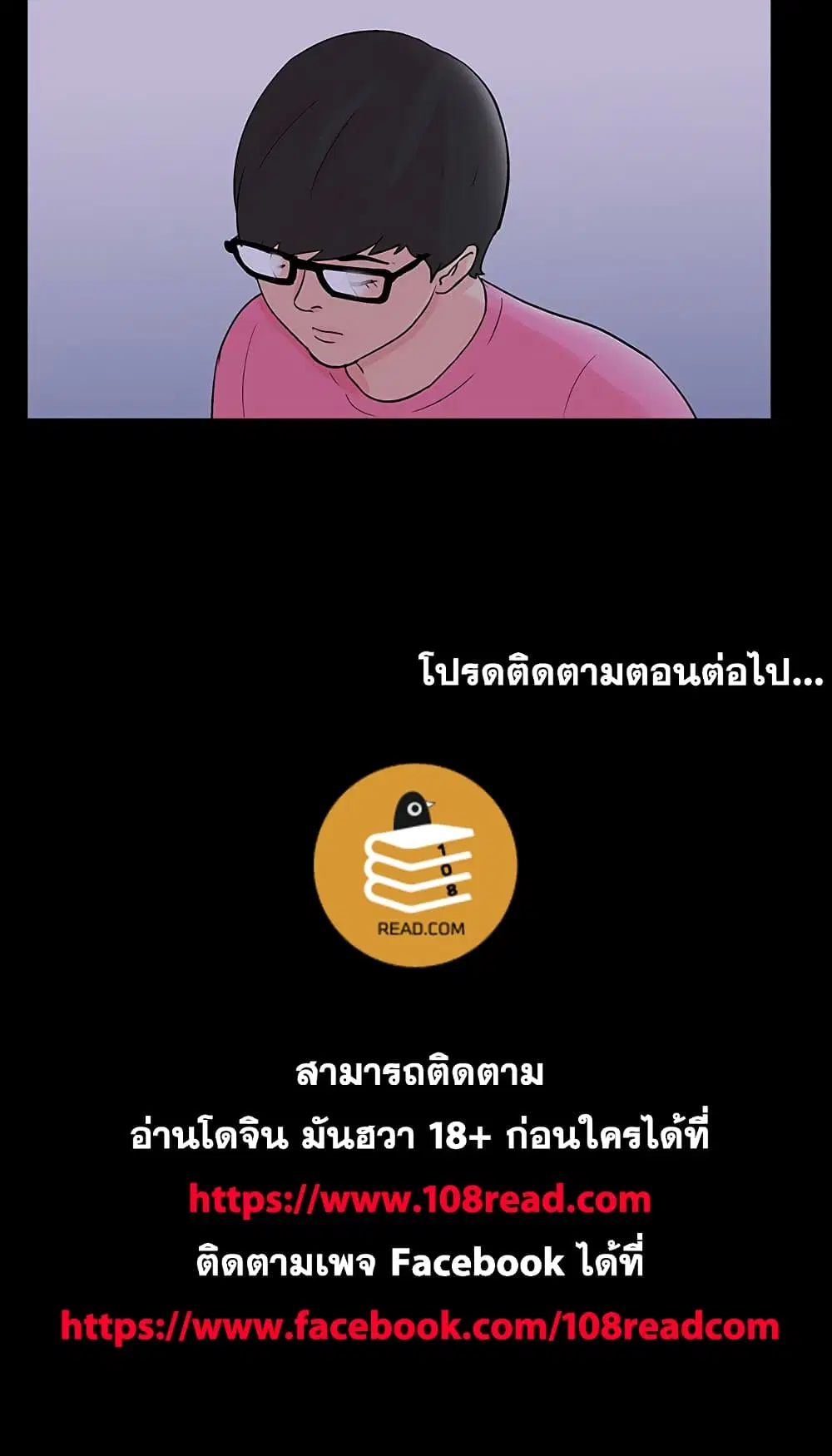 Project Utopia ตอนที่ 111 — page 84 of 84