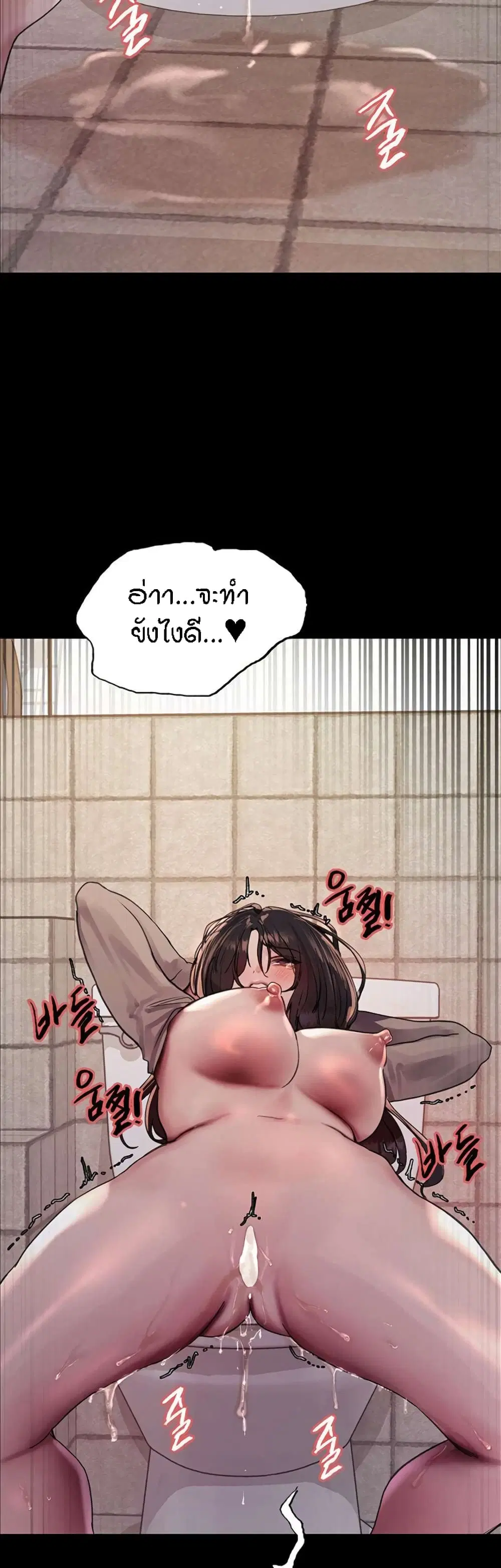 Sex-Stop Watch ตอนที่ 109 — page 29 of 52