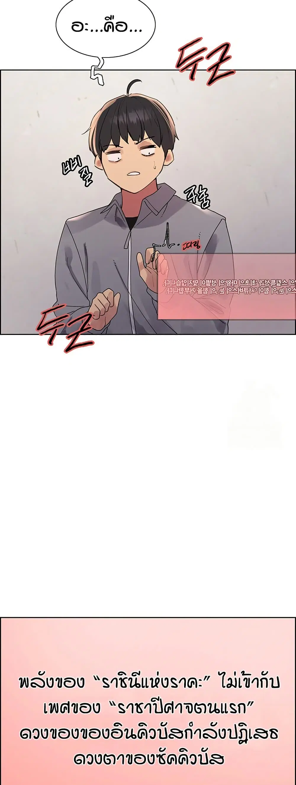 Sex-Stop Watch ตอนที่ 121 — page 26 of 52