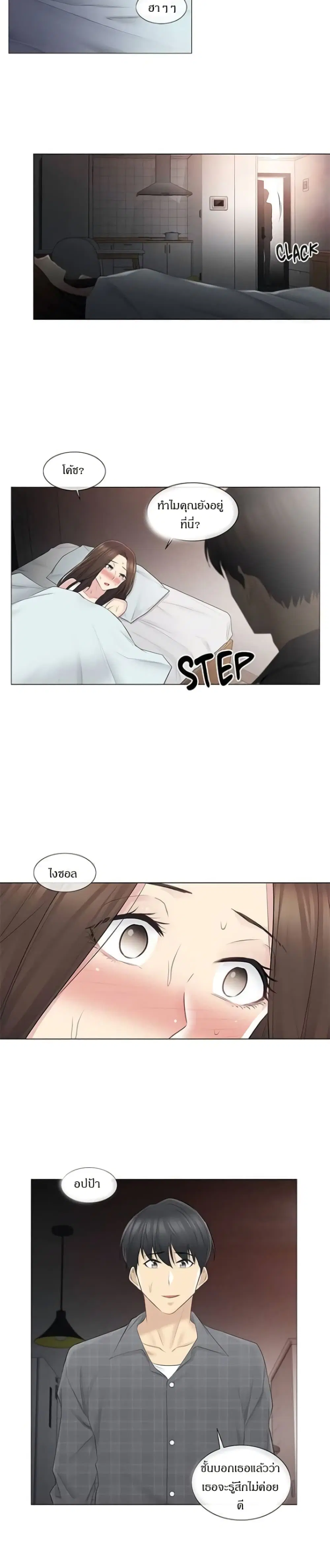 Touch to Unlock ตอนที่ 59 — page 17 of 25