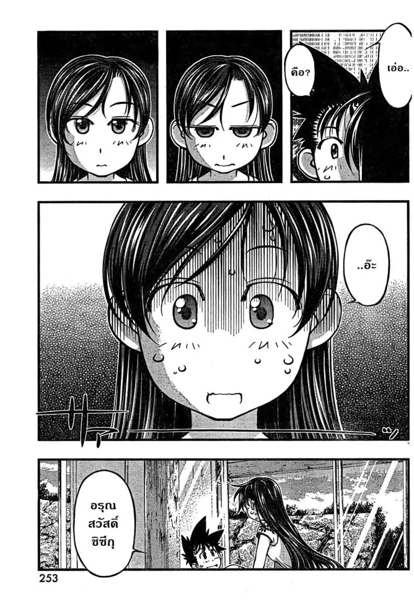 Umi no Misaki ตอนที่ 93 — page 5 of 20