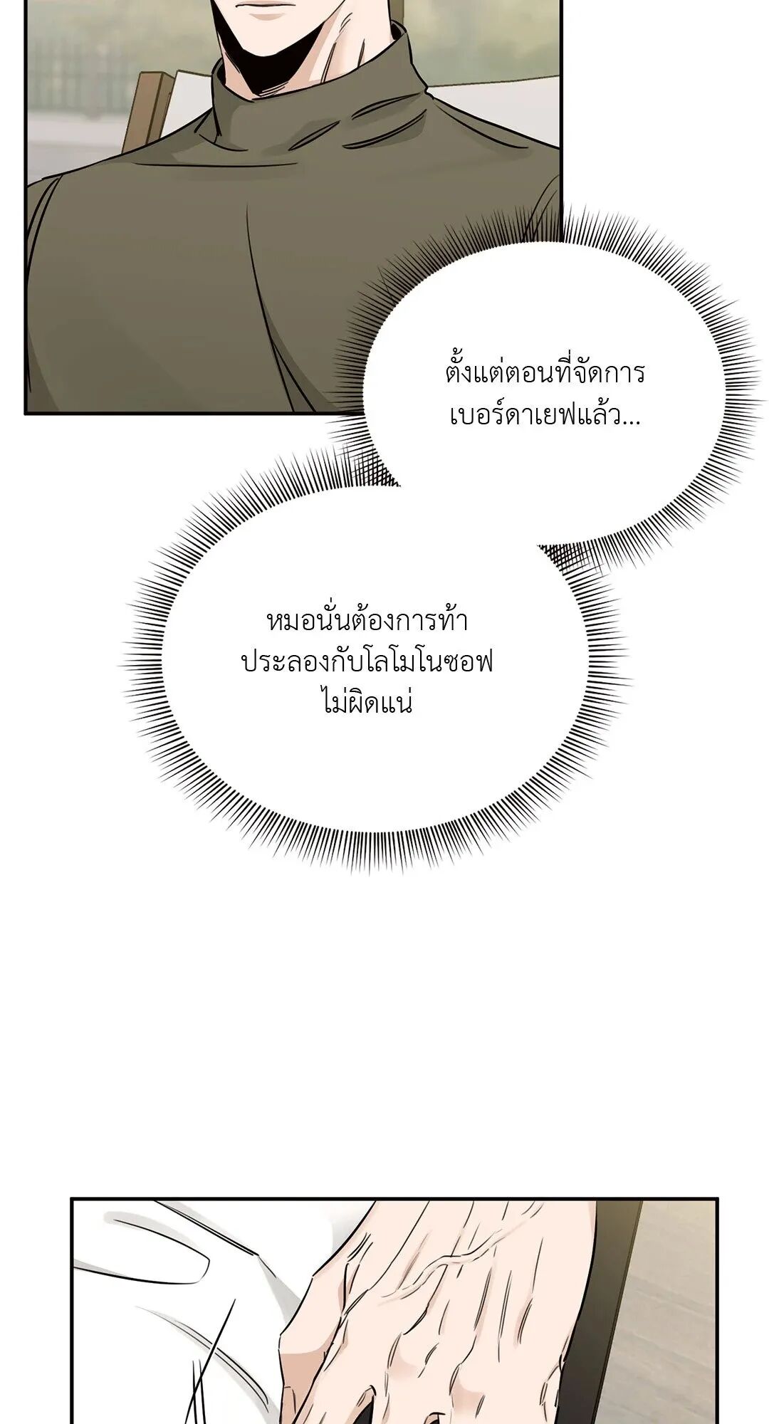 Roses and Champagne ตอนที่ 18 — page 4 of 84