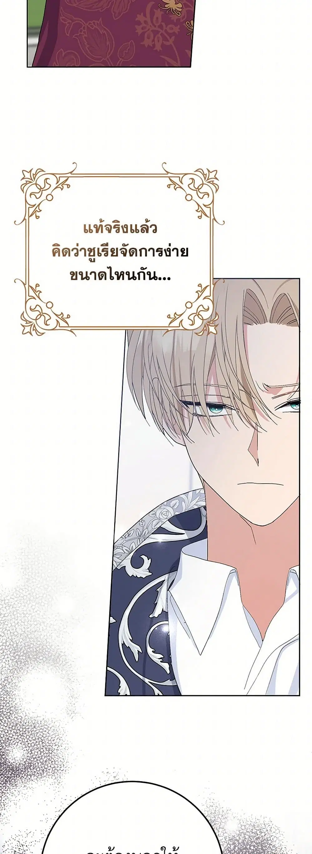 Please Marry Me Again! ตอนที่ 31 — page 28 of 43