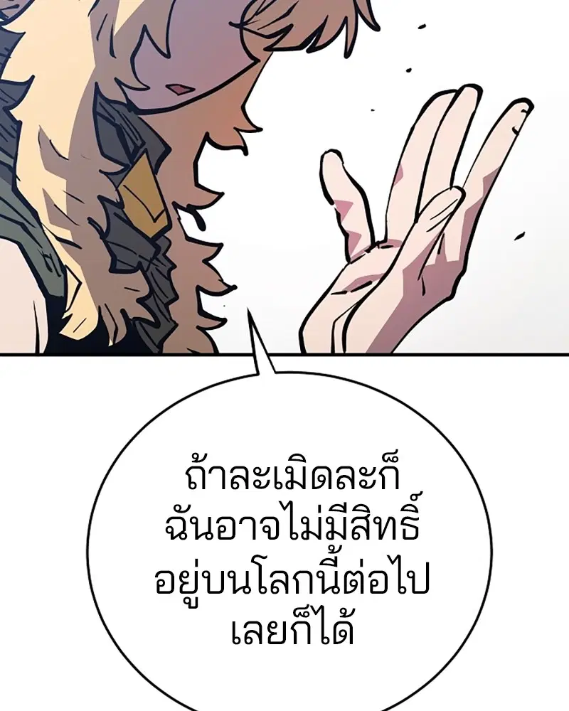 The Player ตอนที่ 139 — page 65 of 161