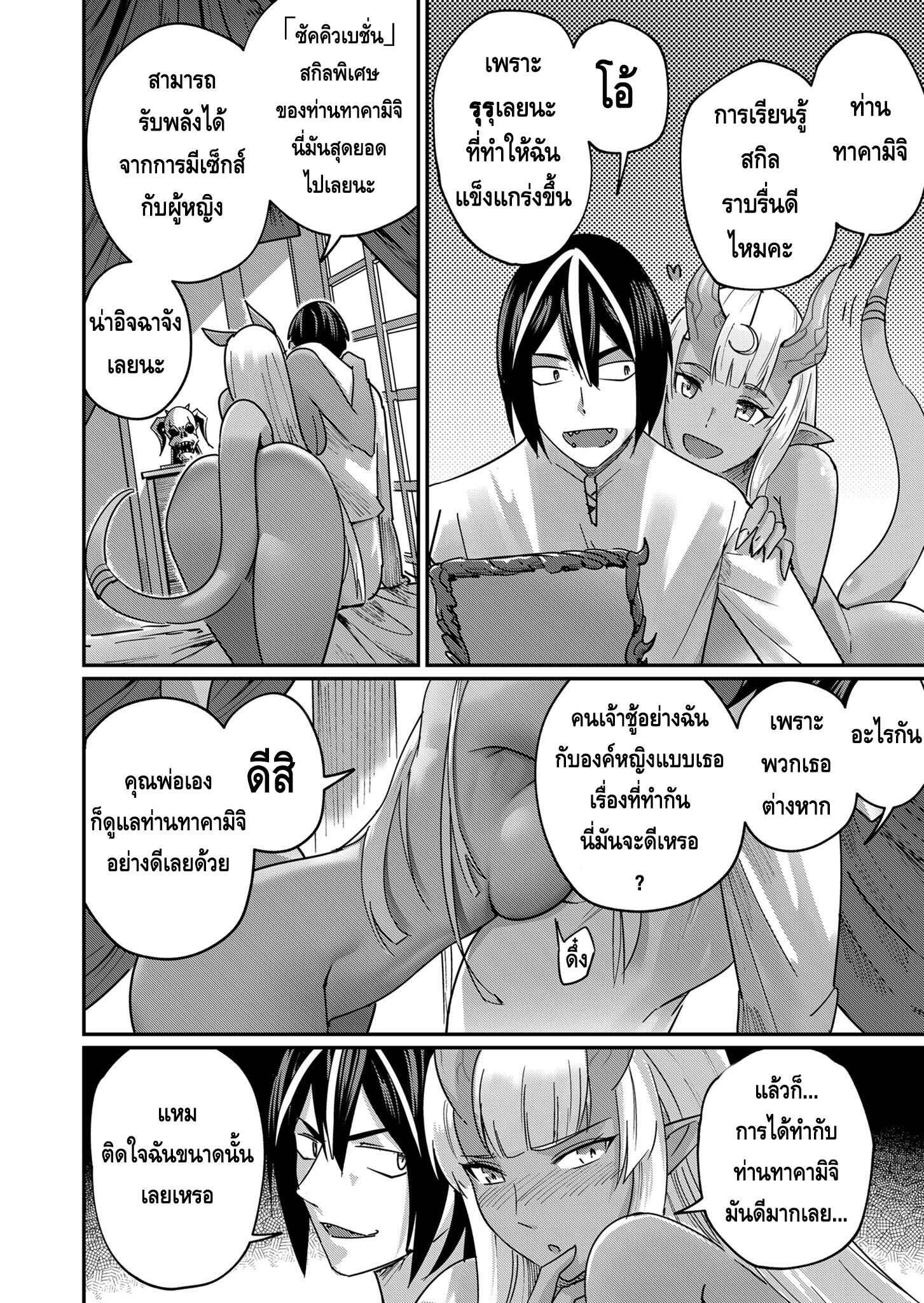 Kichiku Eiyuu Savage Hero วีรบุรุษปีศาจ ตอนที่ 1 — page 17 of 47