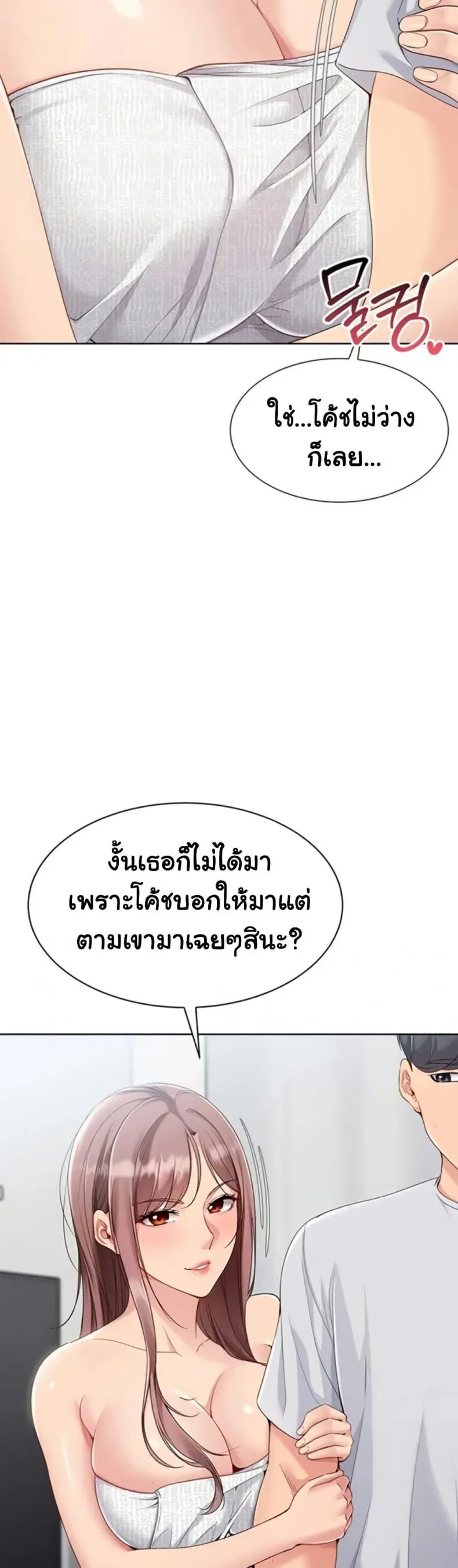 Set It! ตอนที่ 80 — page 17 of 50