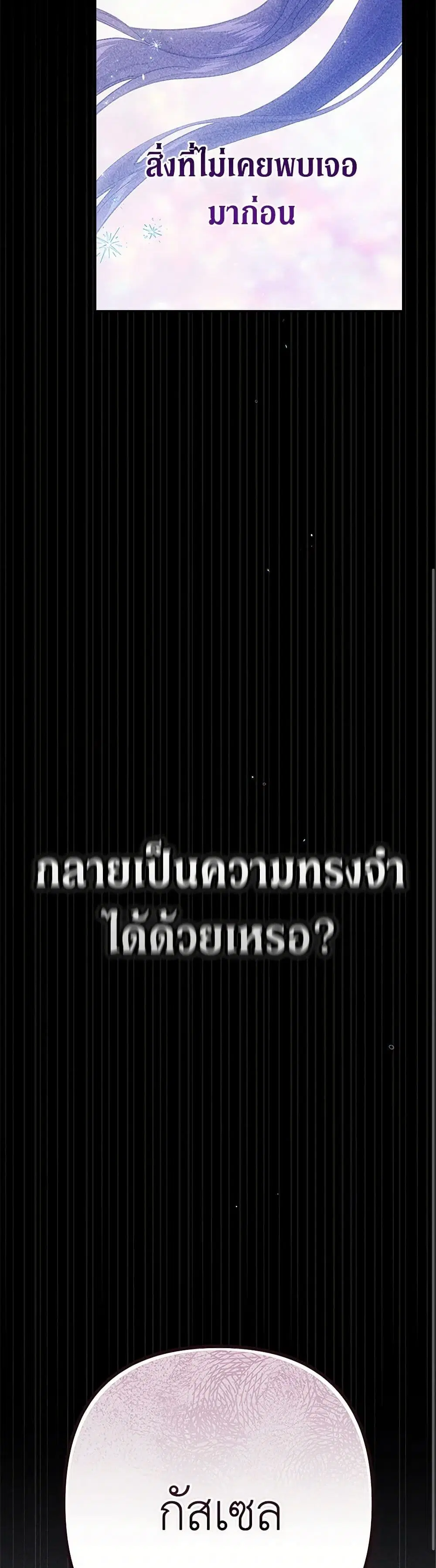 The Broken Ring – This Marriage Will Fail Anyway ตอนที่ 85 — page 30 of 41