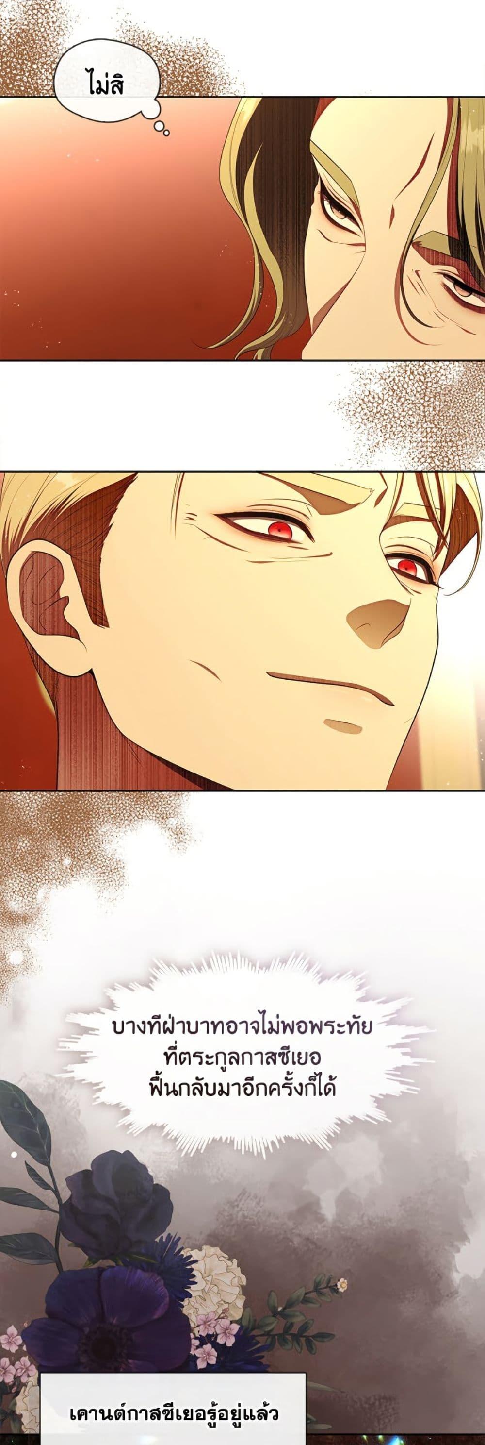 S-Class Hunter Doesn’t Want to Be a Villainous Princess ตอนที่ 58 — page 34 of 52