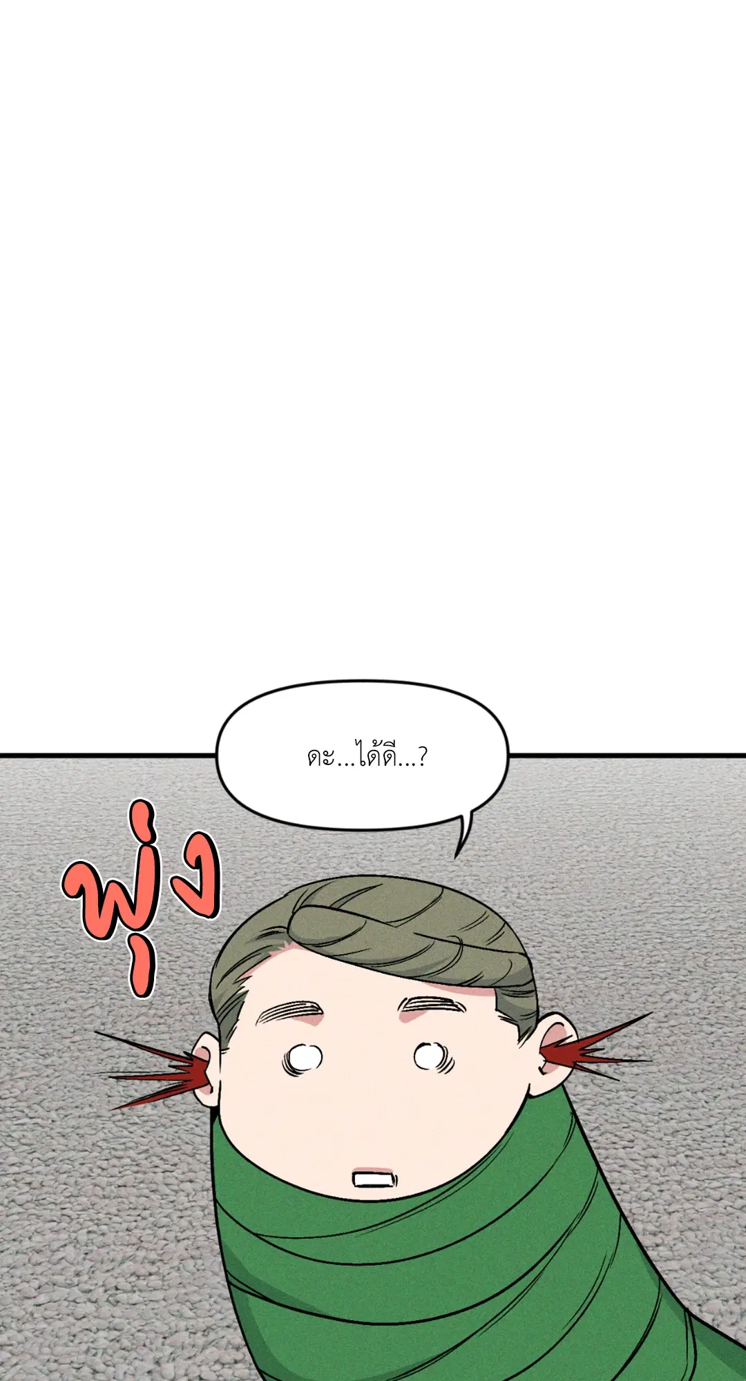 Full Volume ตอนที่ 76.19 — page 50 of 63
