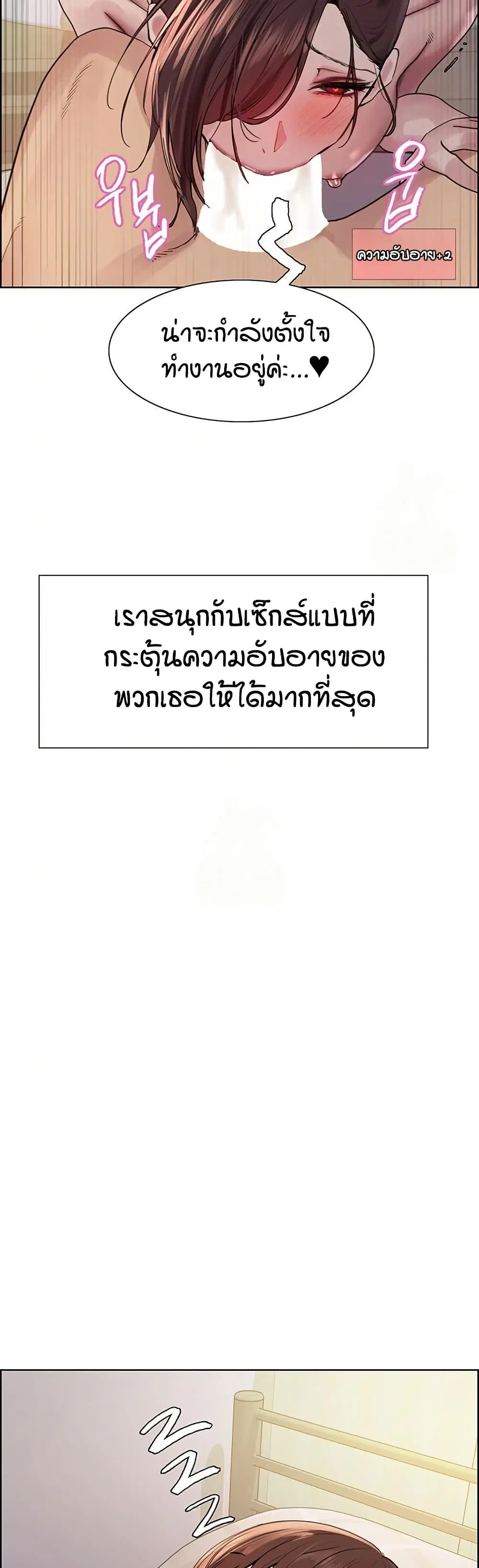 Sex-Stop Watch ตอนที่ 149 — page 24 of 42