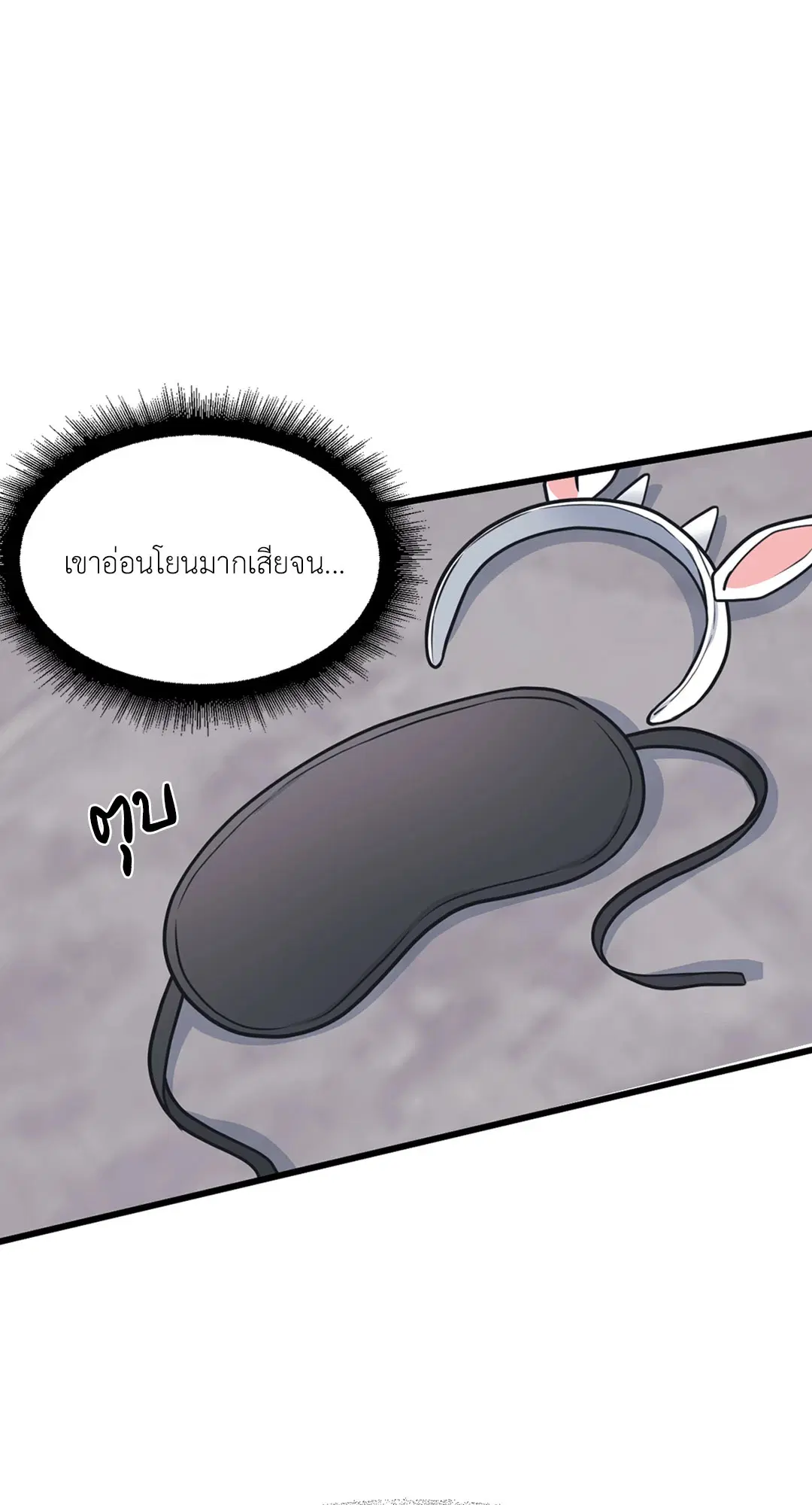 Full Volume ตอนที่ 30 — page 48 of 88