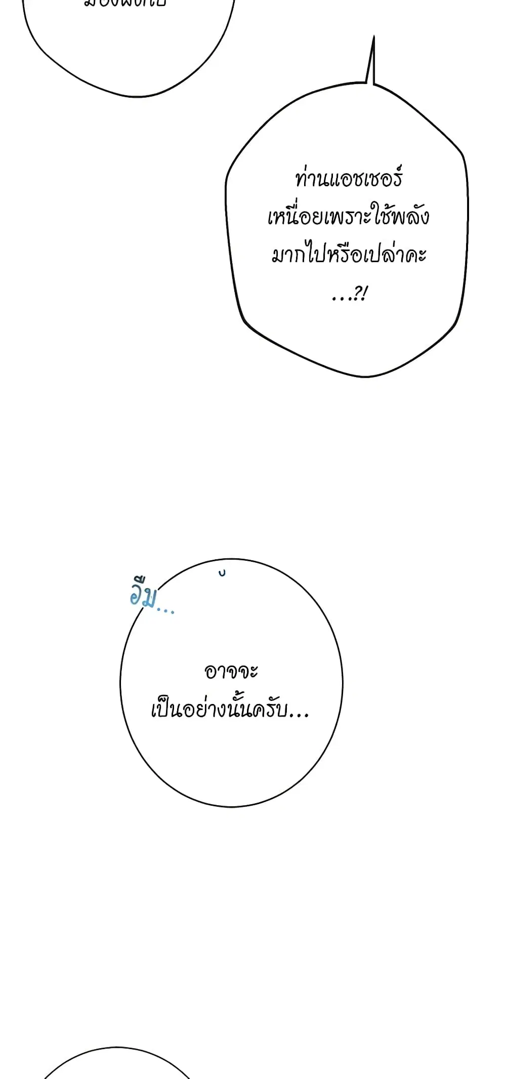 The Villainess Turns the Hourglass ตอนที่ 65 — page 28 of 57