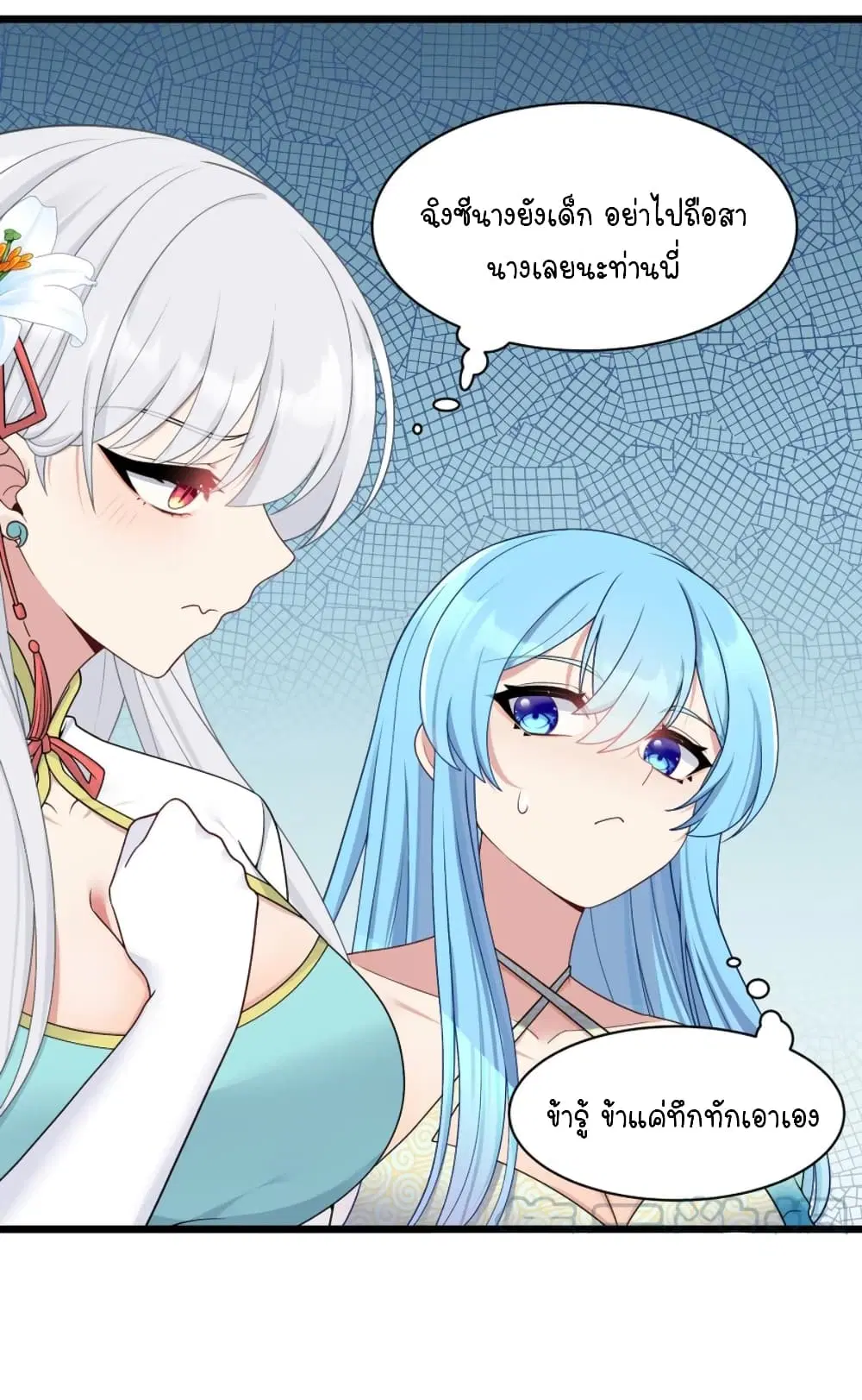 What Happended? Why I become to Girl? ตอนที่ 95 — page 36 of 44