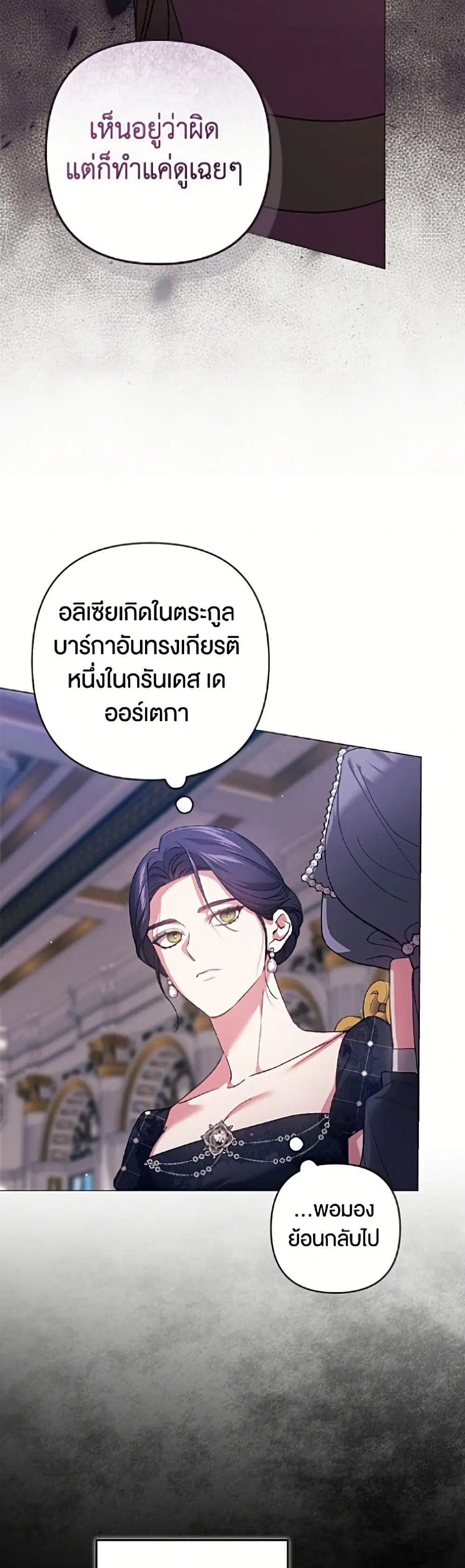 The Broken Ring – This Marriage Will Fail Anyway ตอนที่ 119 — page 17 of 52