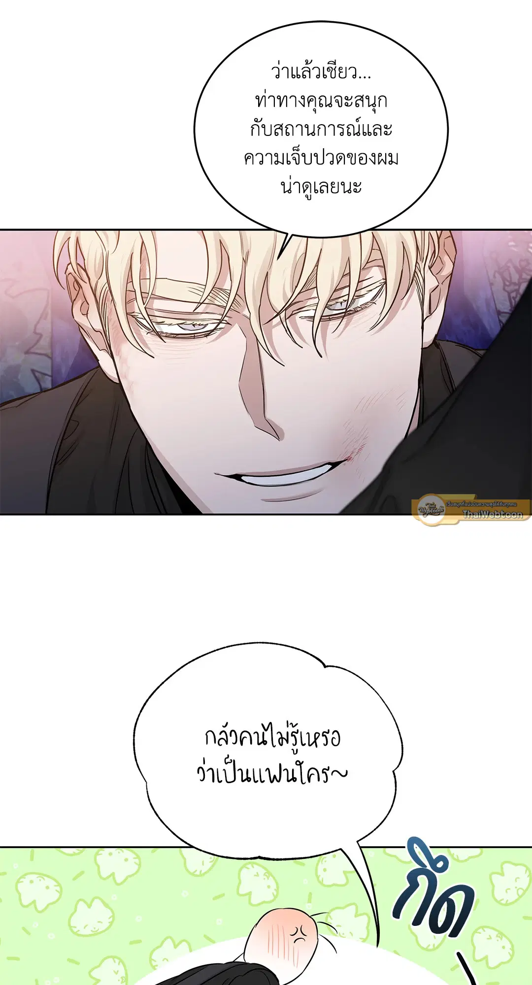 Roses and Champagne ตอนที่ 52.1 — page 22 of 56