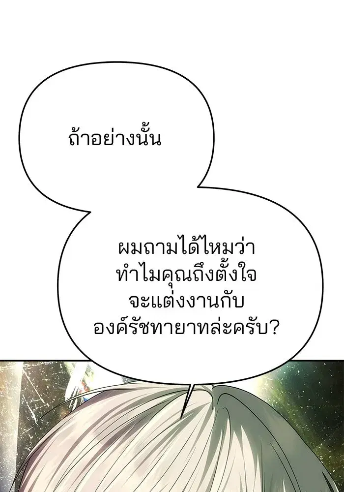 One Husband is Enough – เกมรักจับสามี ตอนที่ 72 — page 185 of 244