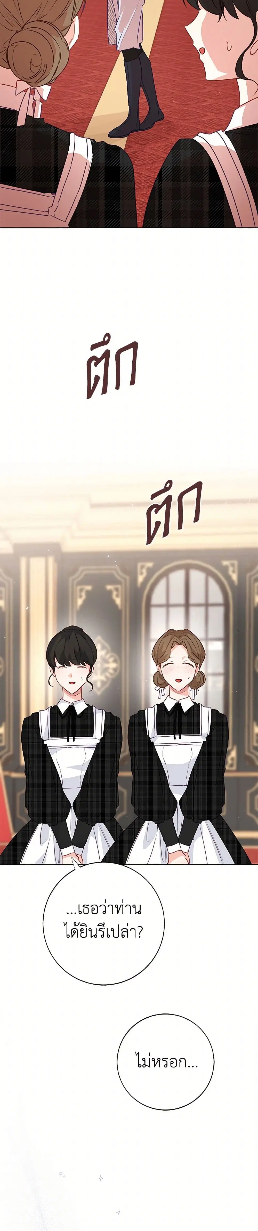 Stealing the Lady’s Heart ตอนที่ 95 — page 28 of 42