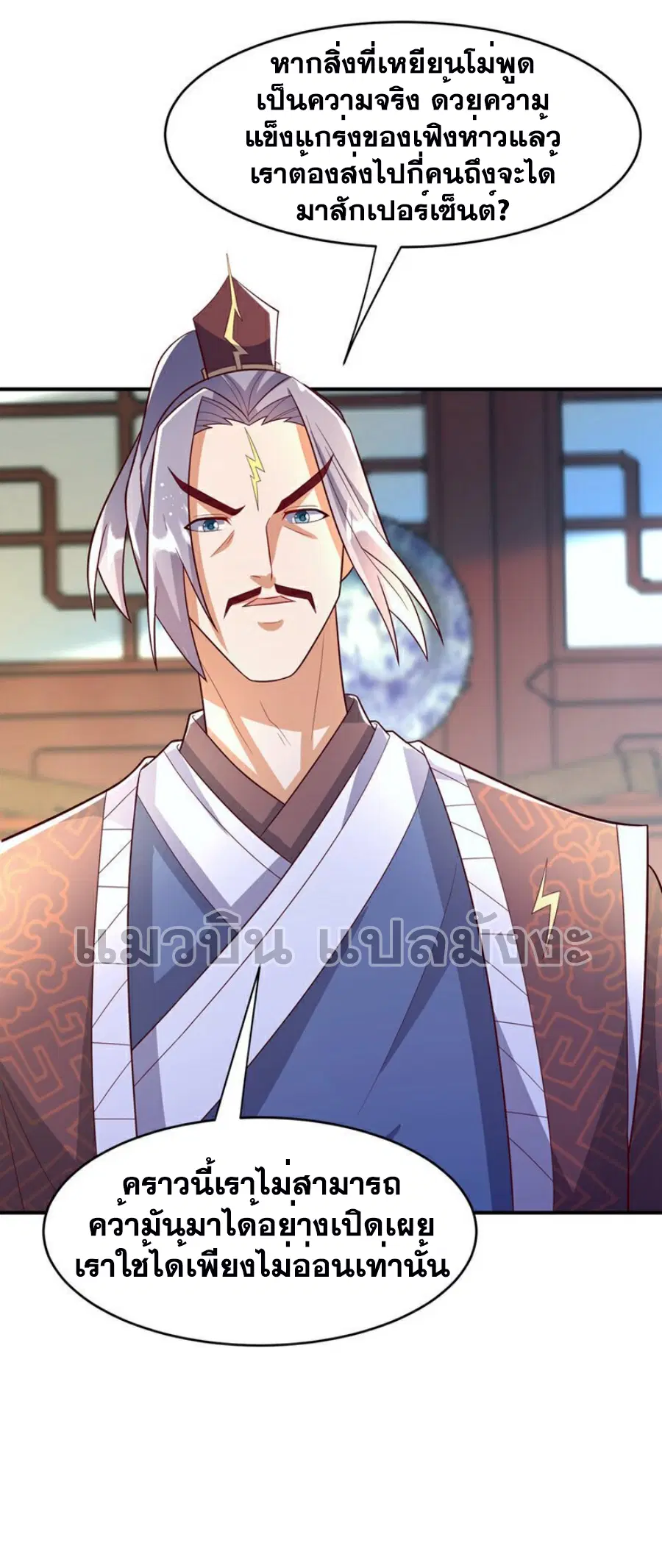 Wu Ni ตอนที่ 386 — page 25 of 40
