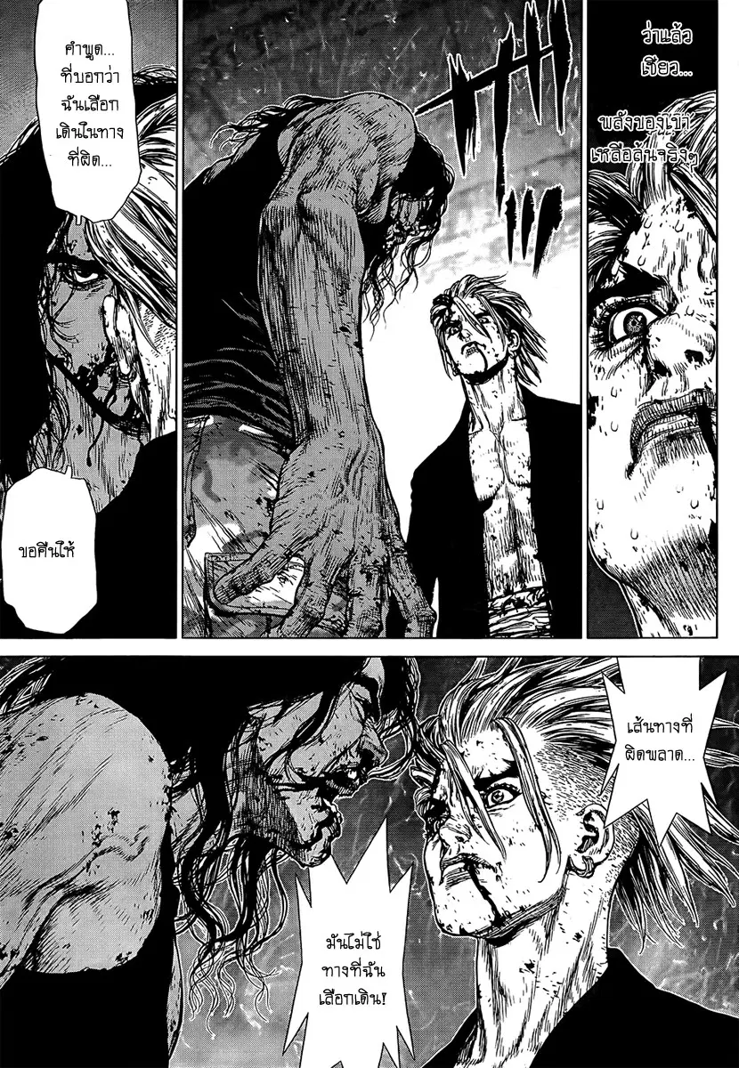Sun-ken Rock ตอนที่ 117 — page 7 of 22