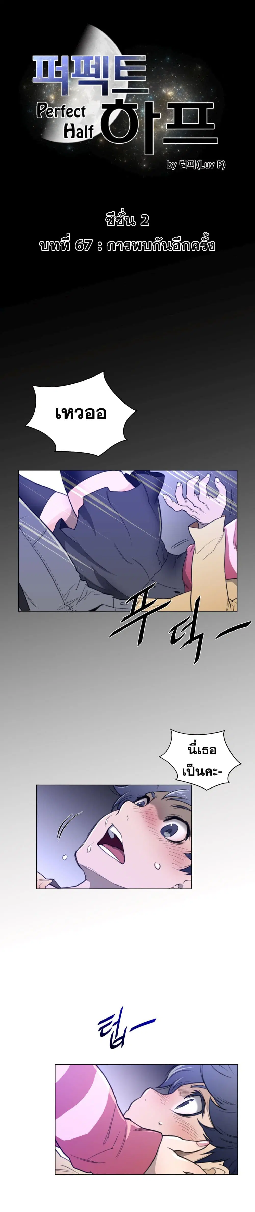 Perfect Half ตอนที่ 67 — page 2 of 20