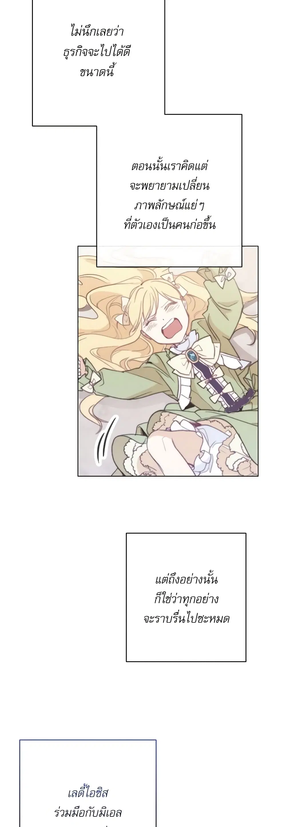 The Villainess Turns the Hourglass ตอนที่ 59 — page 30 of 51