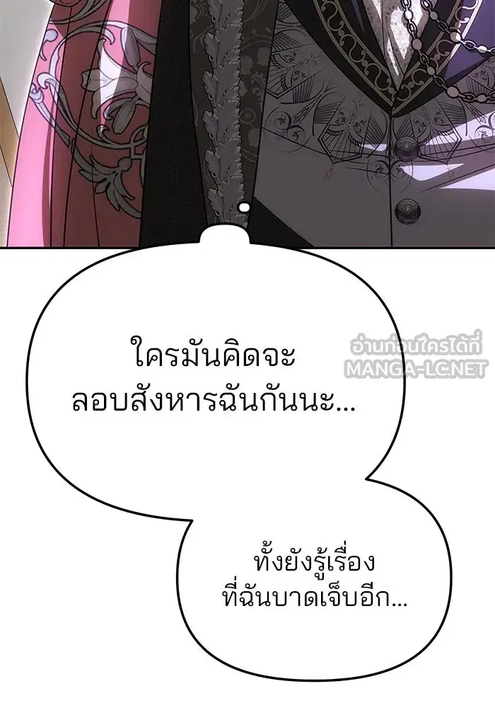 One Husband is Enough – เกมรักจับสามี ตอนที่ 21 — page 33 of 137