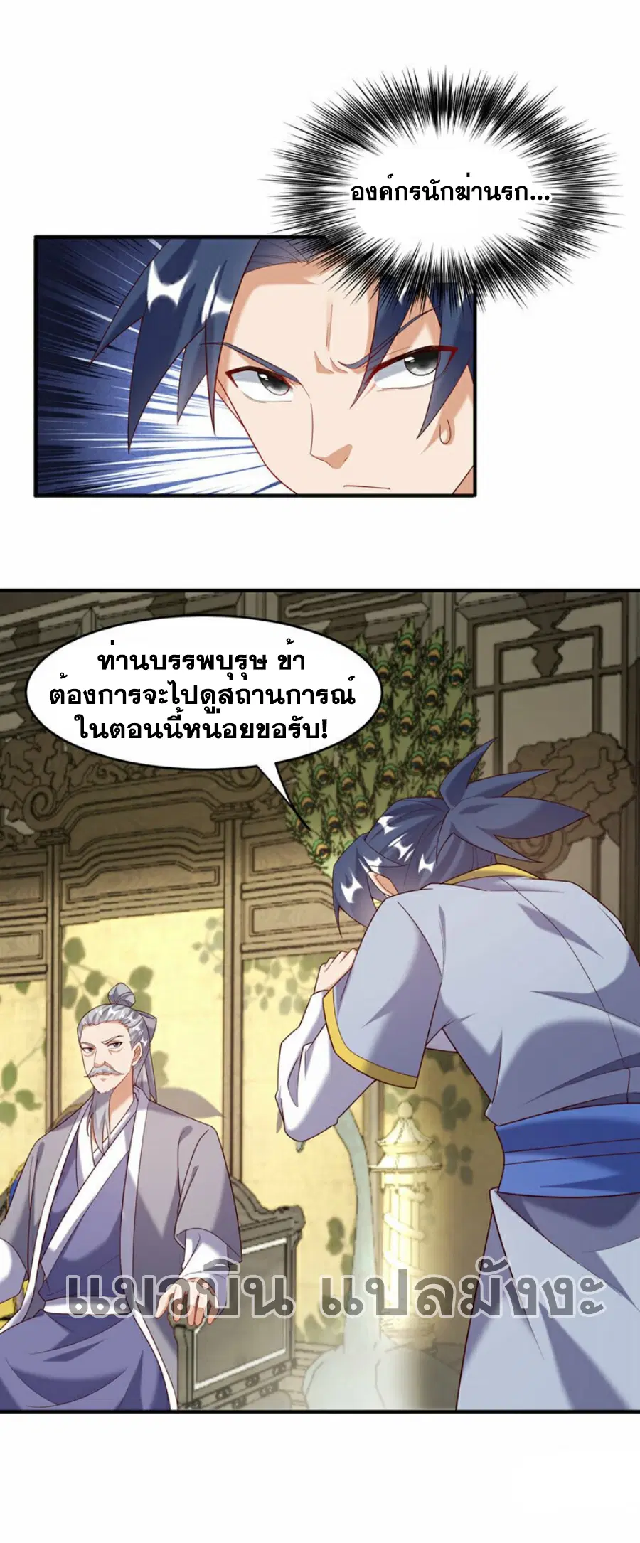 Wu Ni ตอนที่ 352 — page 28 of 33