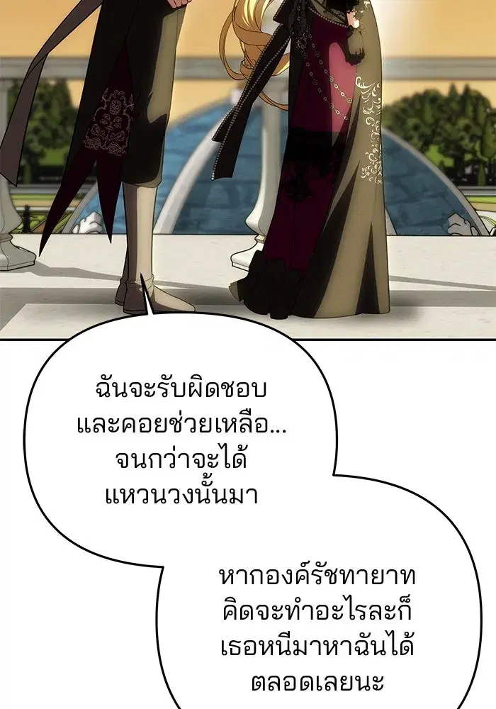 One Husband is Enough – เกมรักจับสามี ตอนที่ 67 — page 110 of 164