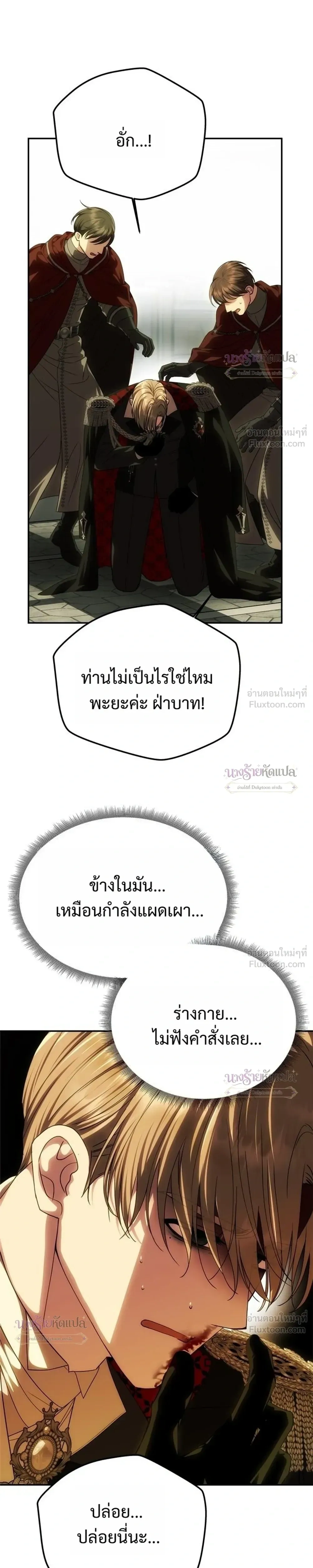 One Husband is Enough – เกมรักจับสามี ตอนที่ 106 — page 7 of 36