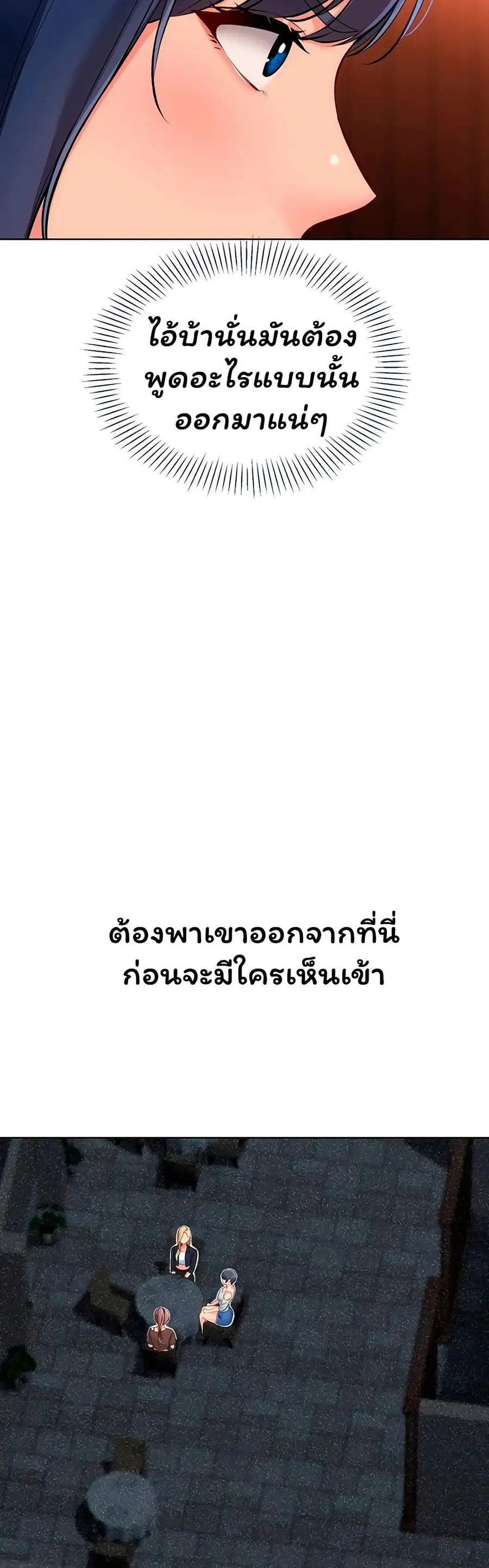 Set Up ตอนที่ 94 — page 17 of 51