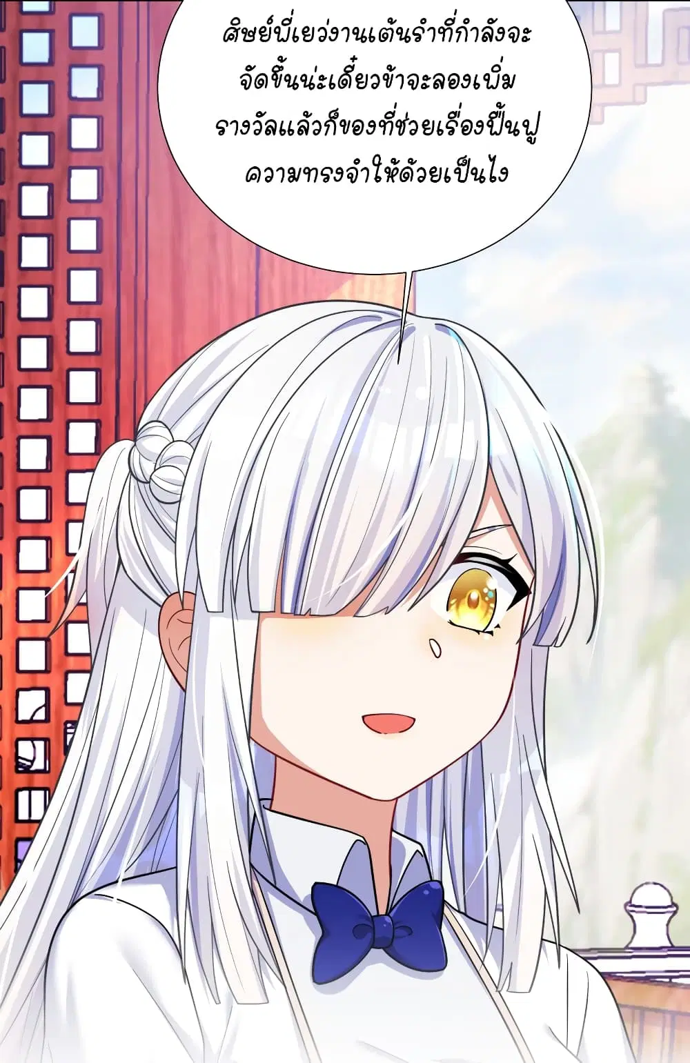 What Happended? Why I become to Girl? ตอนที่ 105 — page 48 of 49