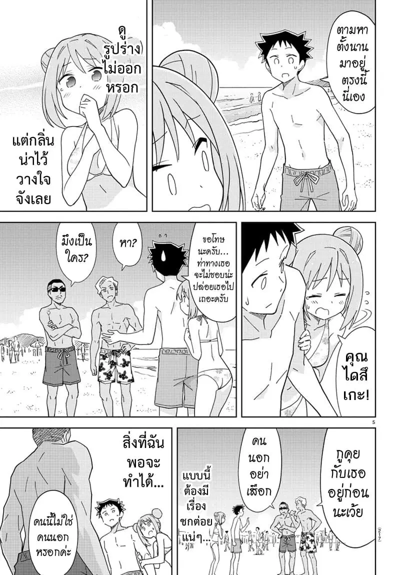 Atsumare! Fushigi Kenkyubu ตอนที่ 138 — page 5 of 8