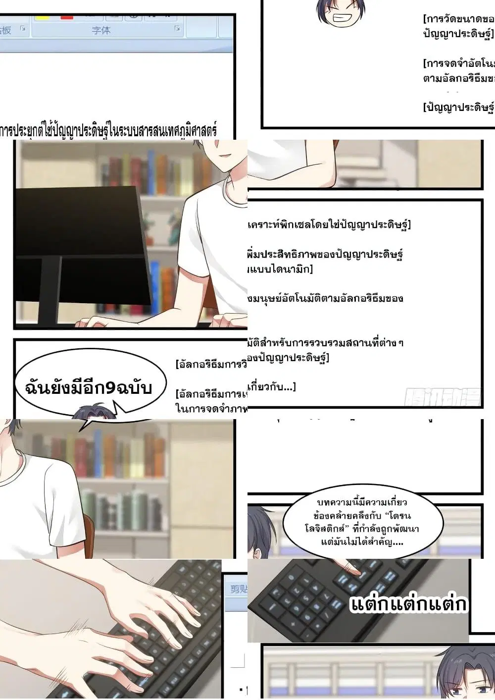 Xueba’s Black Technology System.jpg ตอนที่ 10 — page 7 of 10
