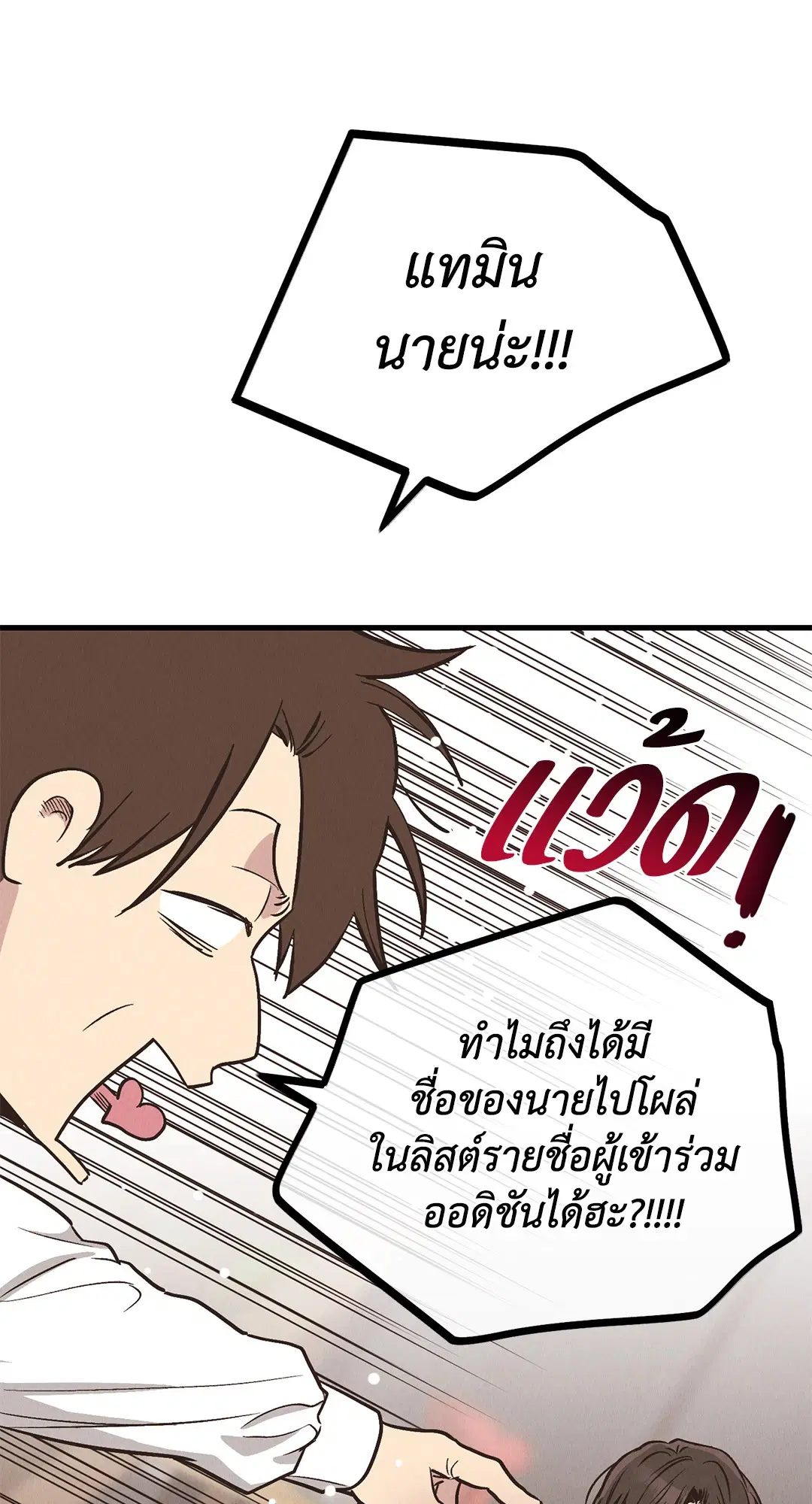 PAYBACK ตอนที่ 83 — page 49 of 75