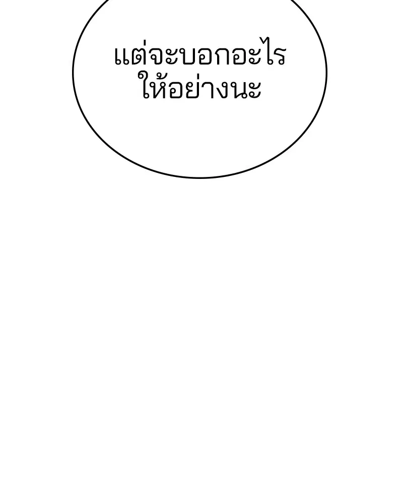 The Player ตอนที่ 133 — page 91 of 168