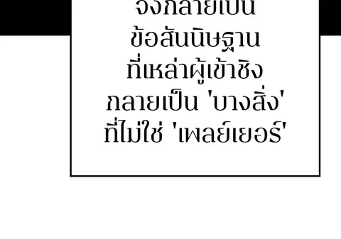 The Player ตอนที่ 75 — page 119 of 136
