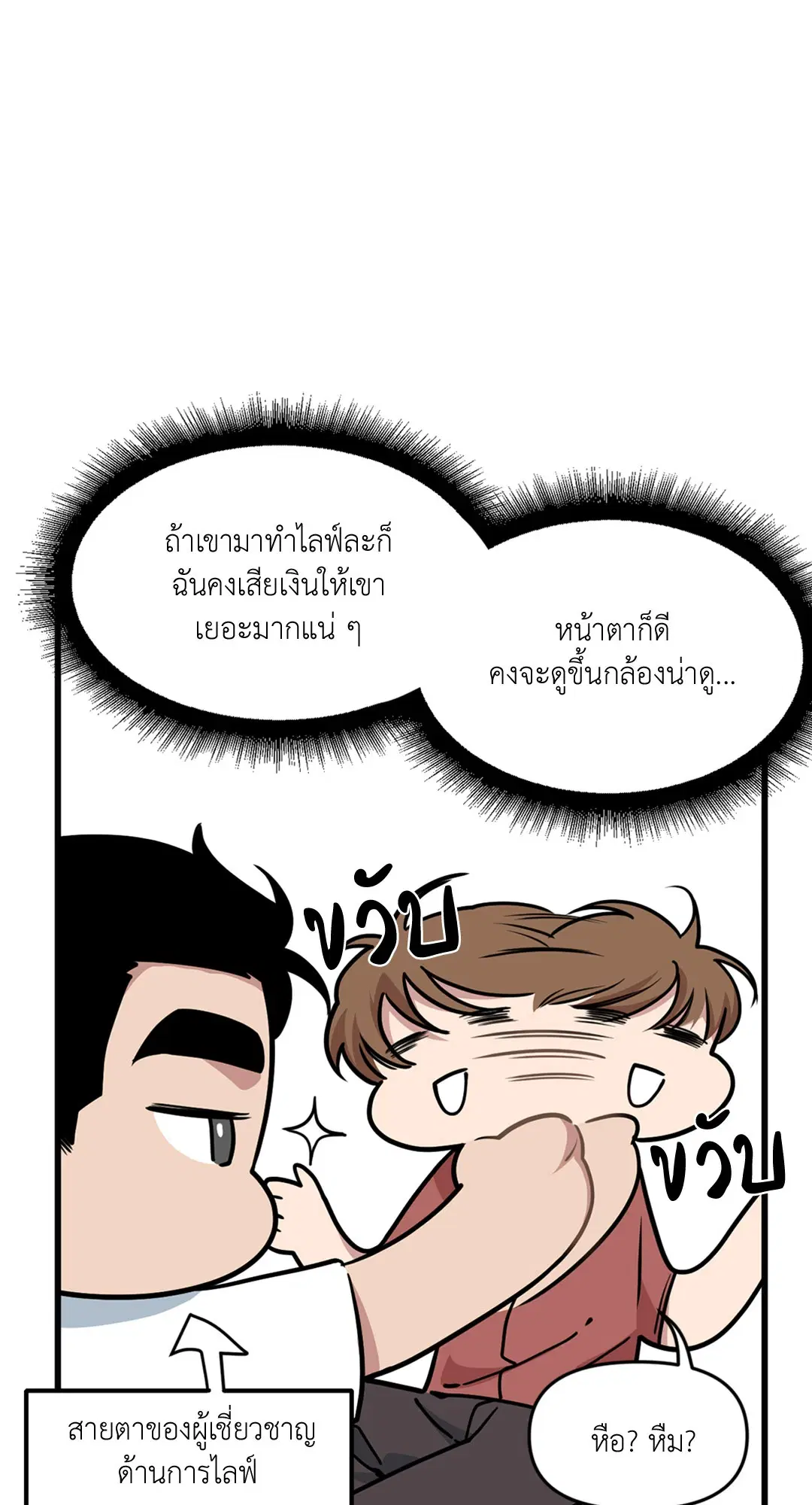 Full Volume ตอนที่ 28 — page 49 of 63