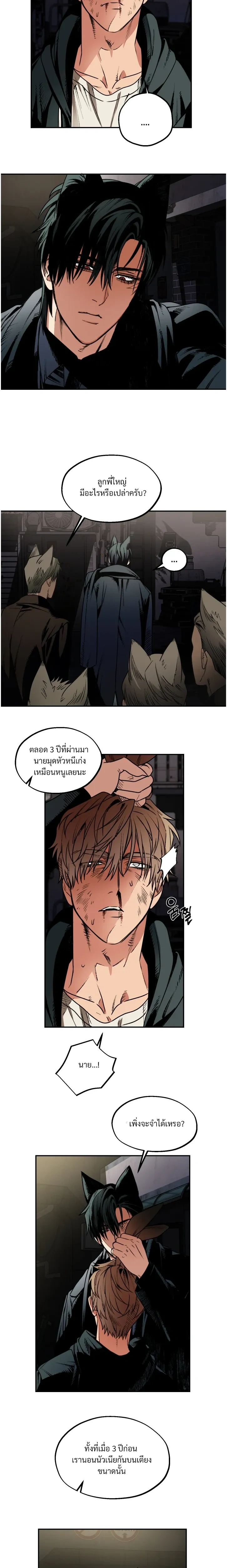 The Mean Fox and the Cunning Rabbit – จิ้งจอกตัวร้ายกับนายกระต่ายจอมเจ้าเล่ห์ ตอนที่ 1 — page 13 of 23