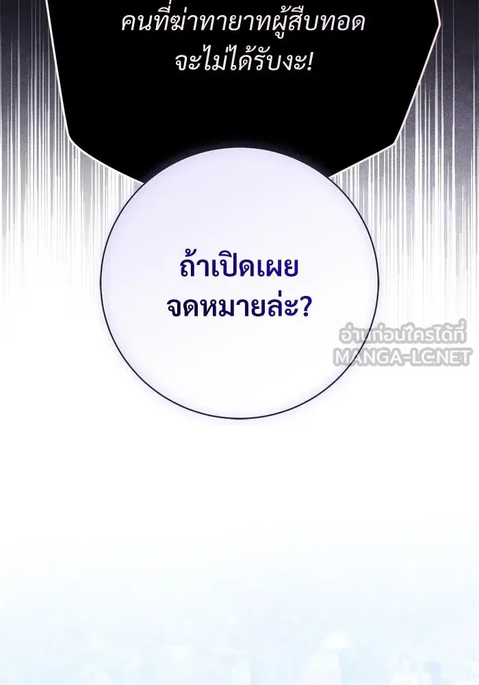 To My Husband’s Mistress ตอนที่ 82 — page 39 of 98