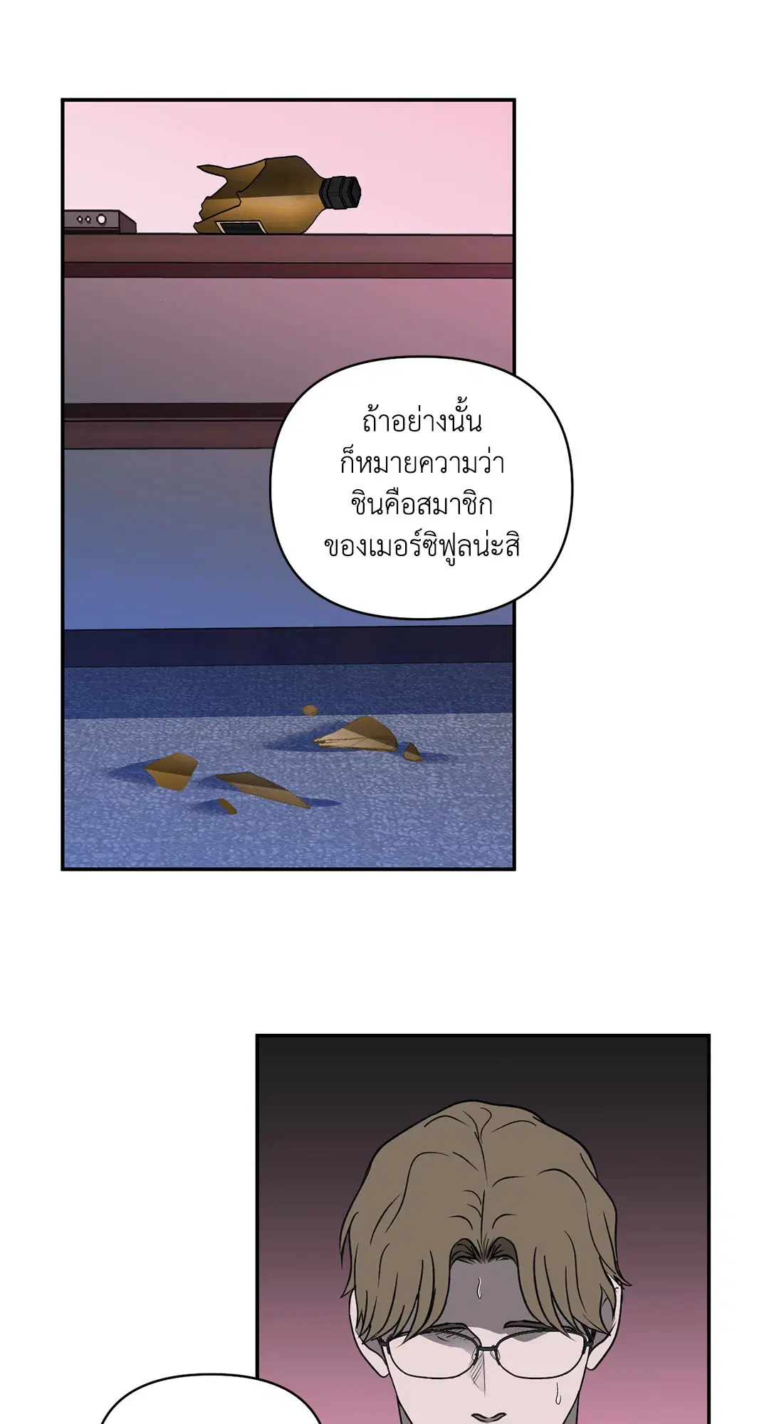 Shutline ตอนที่ 84 — page 6 of 60