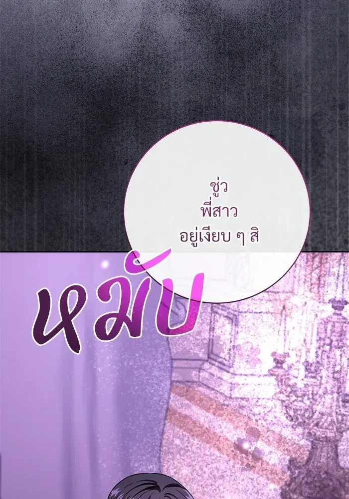 To My Husband’s Mistress ตอนที่ 106 — page 76 of 121