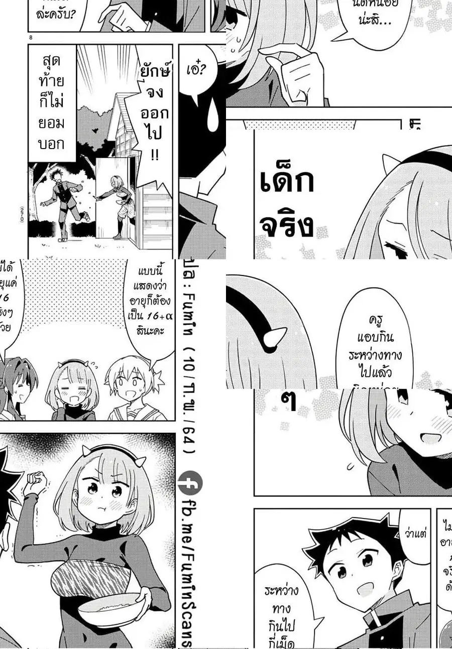 Atsumare! Fushigi Kenkyubu ตอนที่ 211 — page 8 of 8