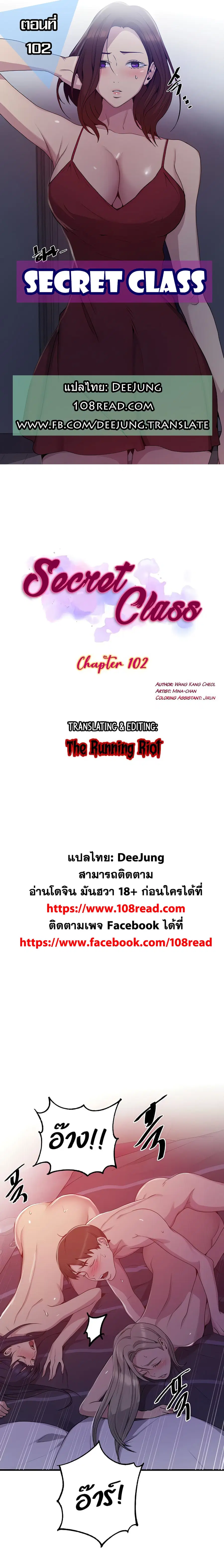 Secret Class ตอนที่ 102 — page 1 of 25