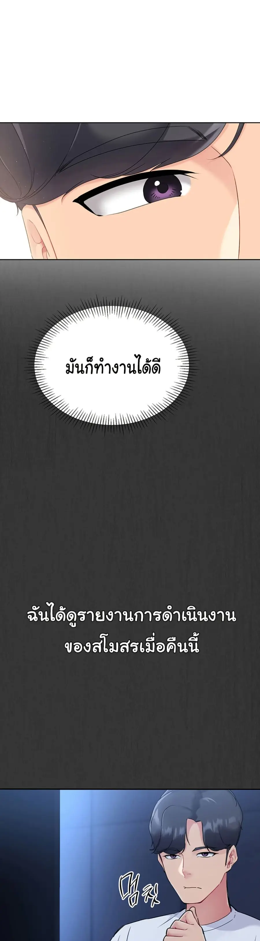 Set Up ตอนที่ 25 — page 40 of 51