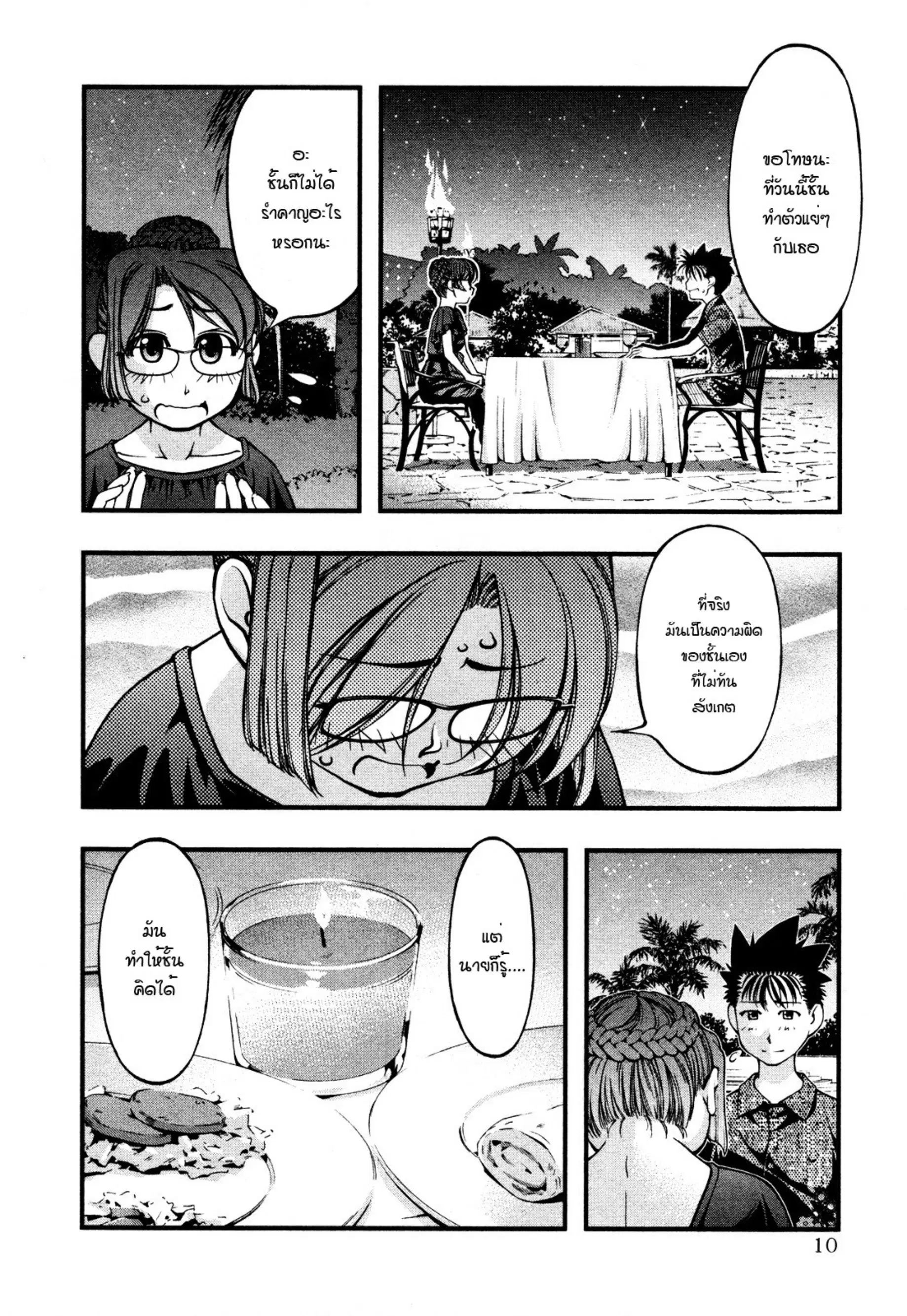 Umi no Misaki ตอนที่ 60 — page 47 of 59