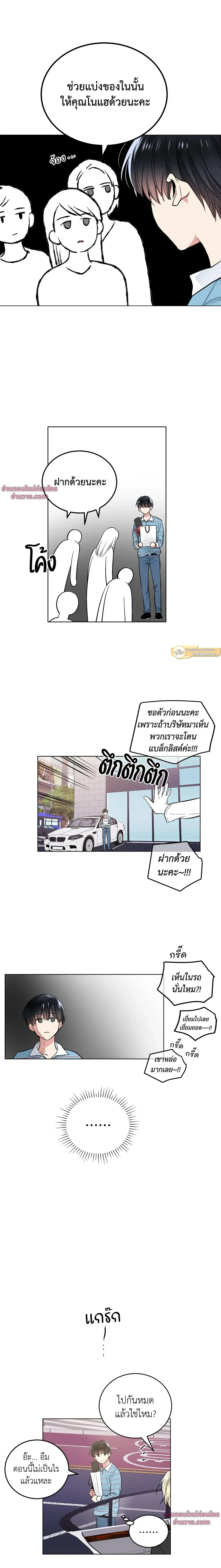 แอปพลิเคชัน สื่อรัก – Shame Application ตอนที่ 53 — page 8 of 15